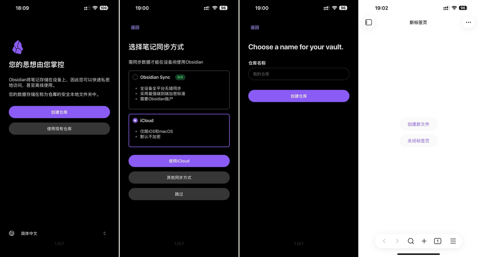 在 iPhone 上创建 Obsidian iCloud 笔记库