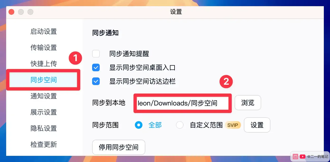 查看百度网盘同步空间的本地位置