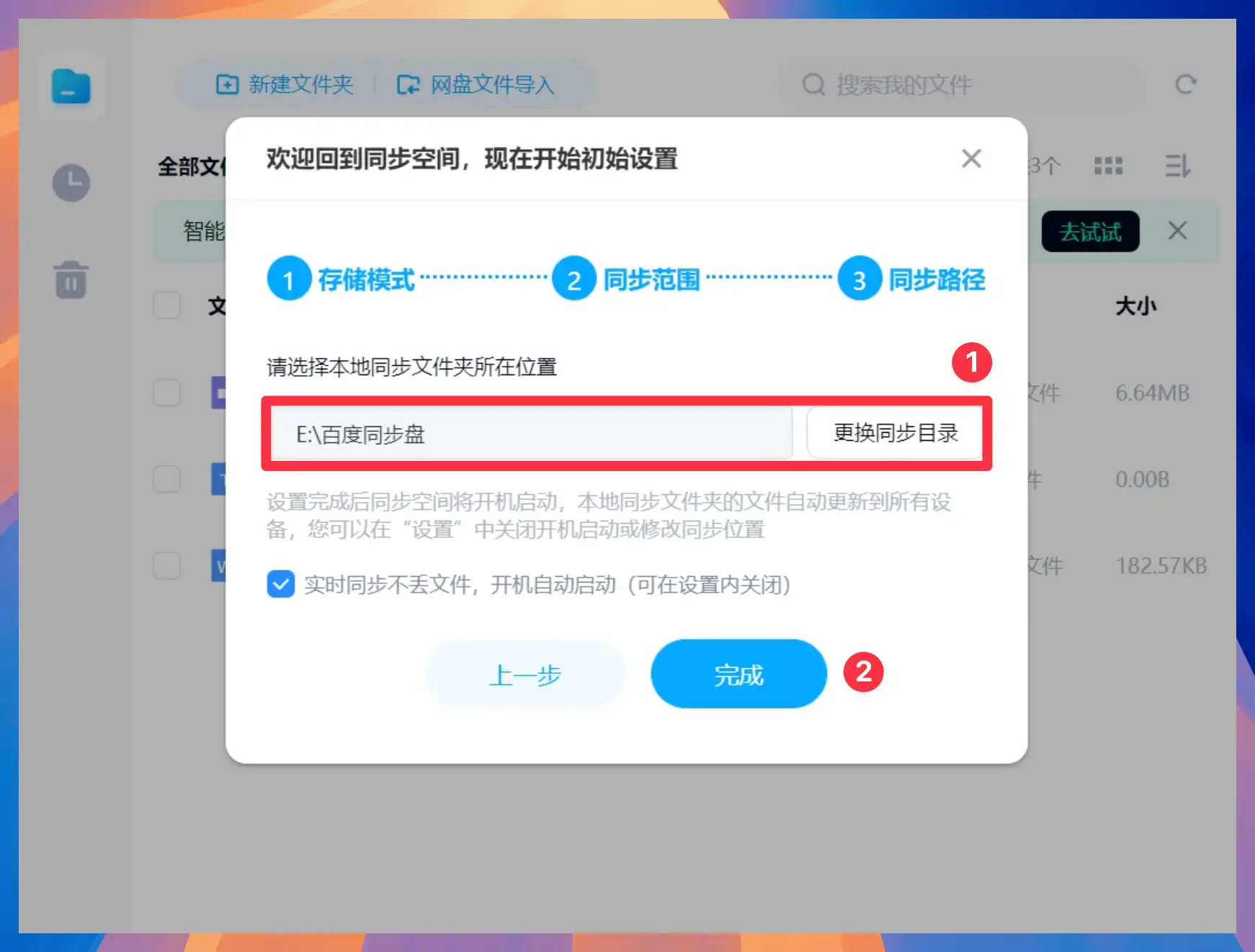 选择全部同步