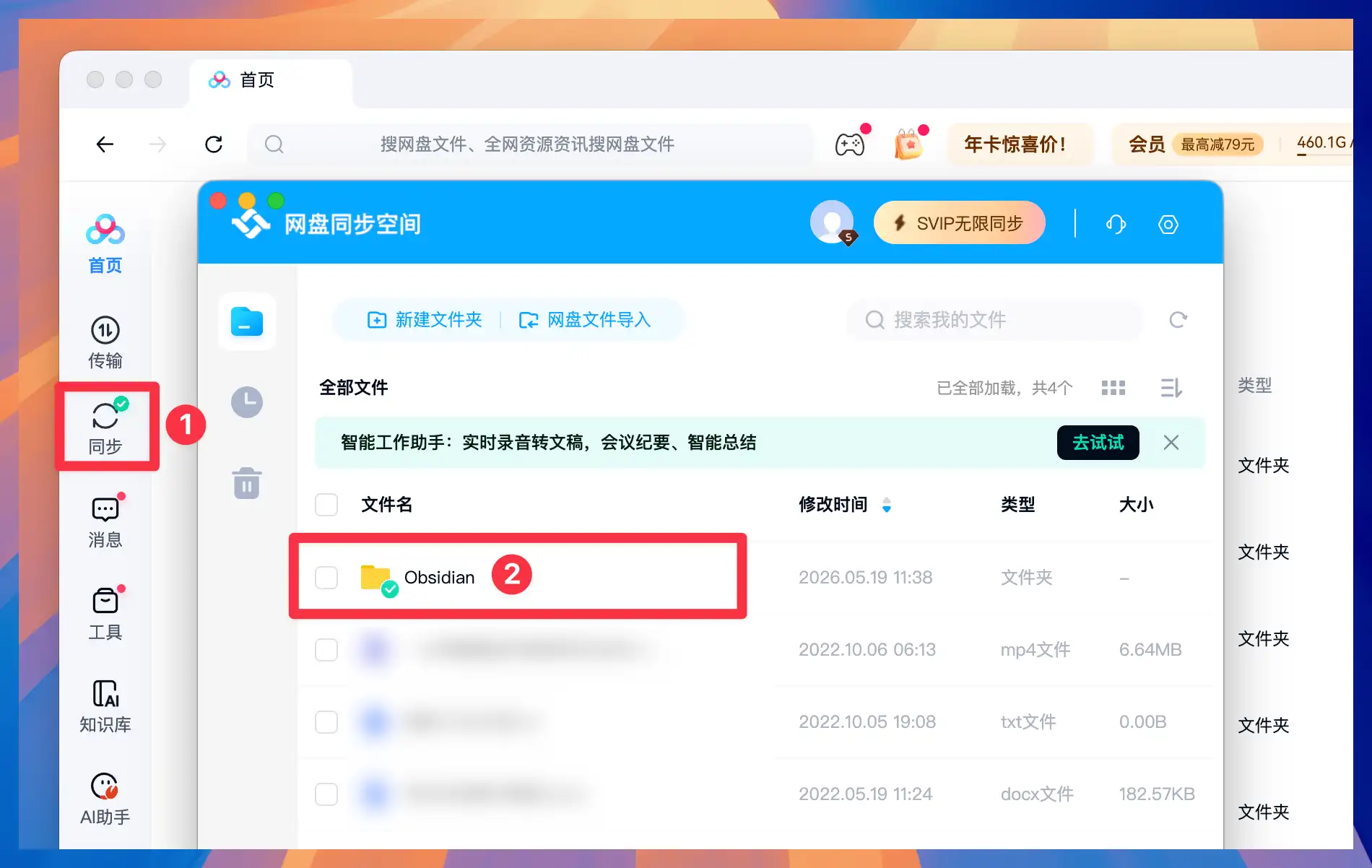 在另一台电脑上同步同一个百度网盘空间