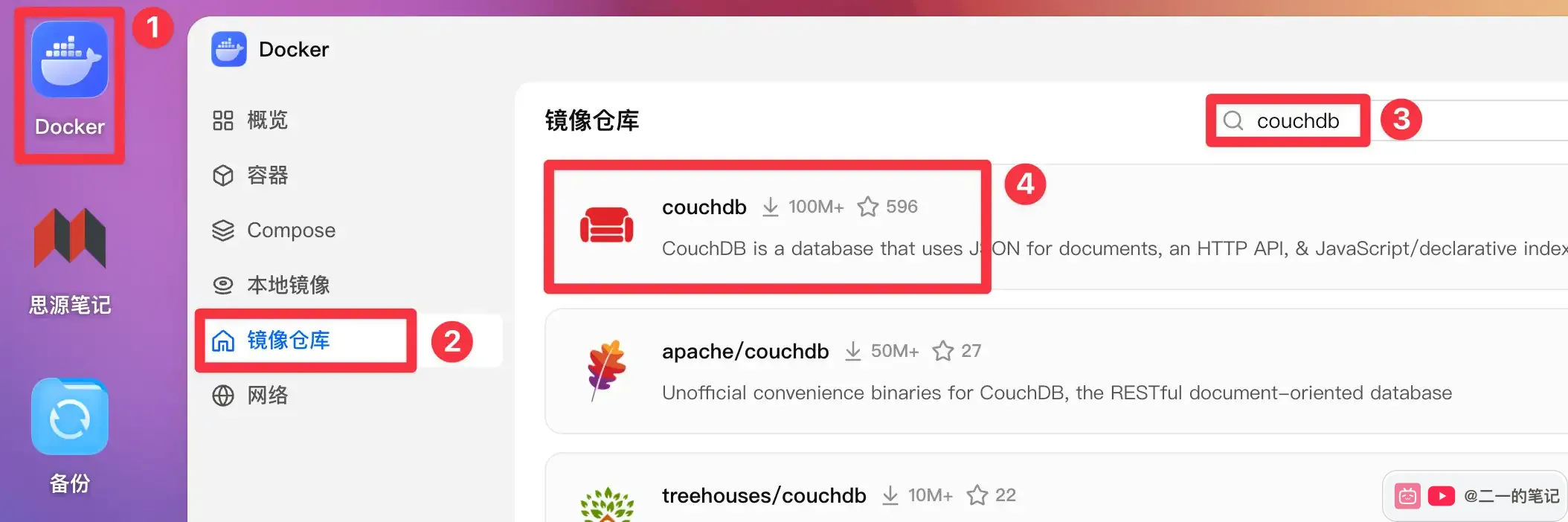 飛牛 Docker 鏡像倉庫搜索 CouchDB