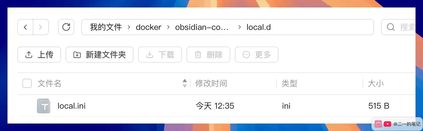 把 local.ini 上傳到 CouchDB 配置目錄