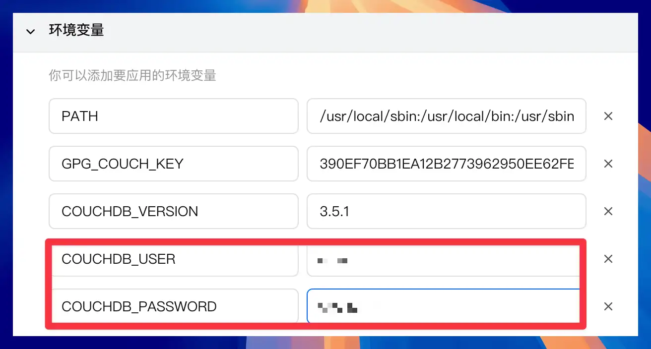 飛牛 Docker 設置 CouchDB 用戶名和密碼