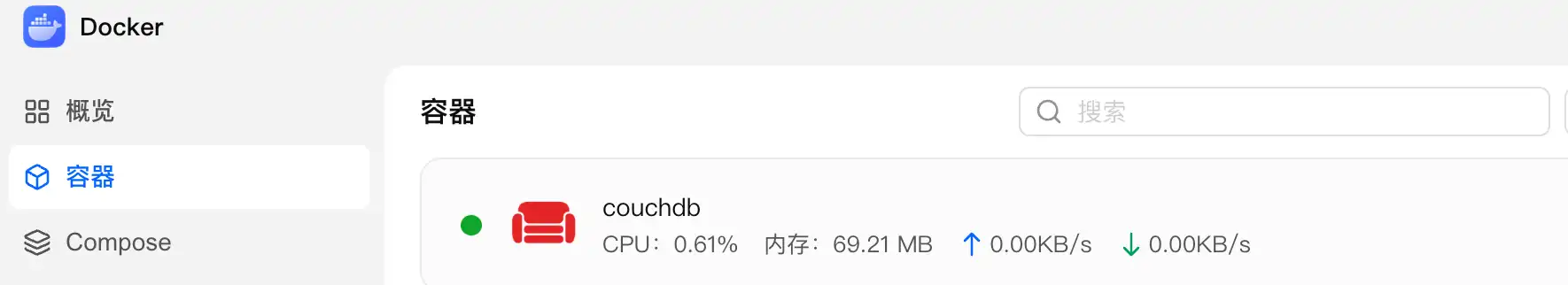 飛牛 CouchDB 容器運行狀態