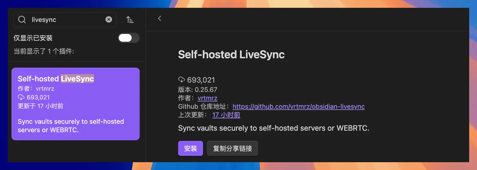 Obsidian 社區插件市場搜索 Self-hosted LiveSync
