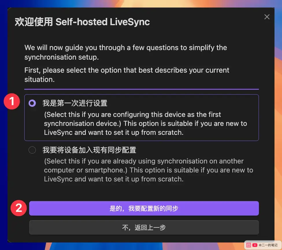Self-hosted LiveSync 首次設置嚮導