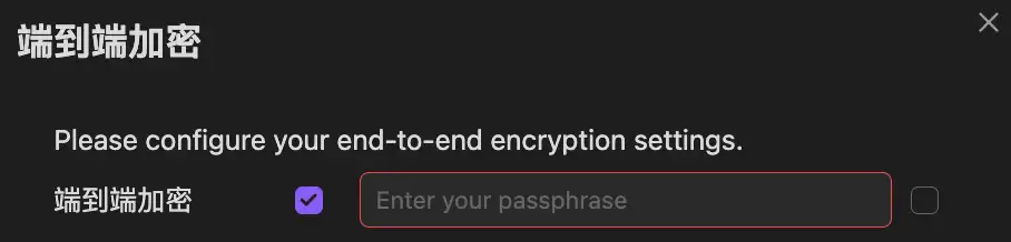 Self-hosted LiveSync 設置端到端加密密碼