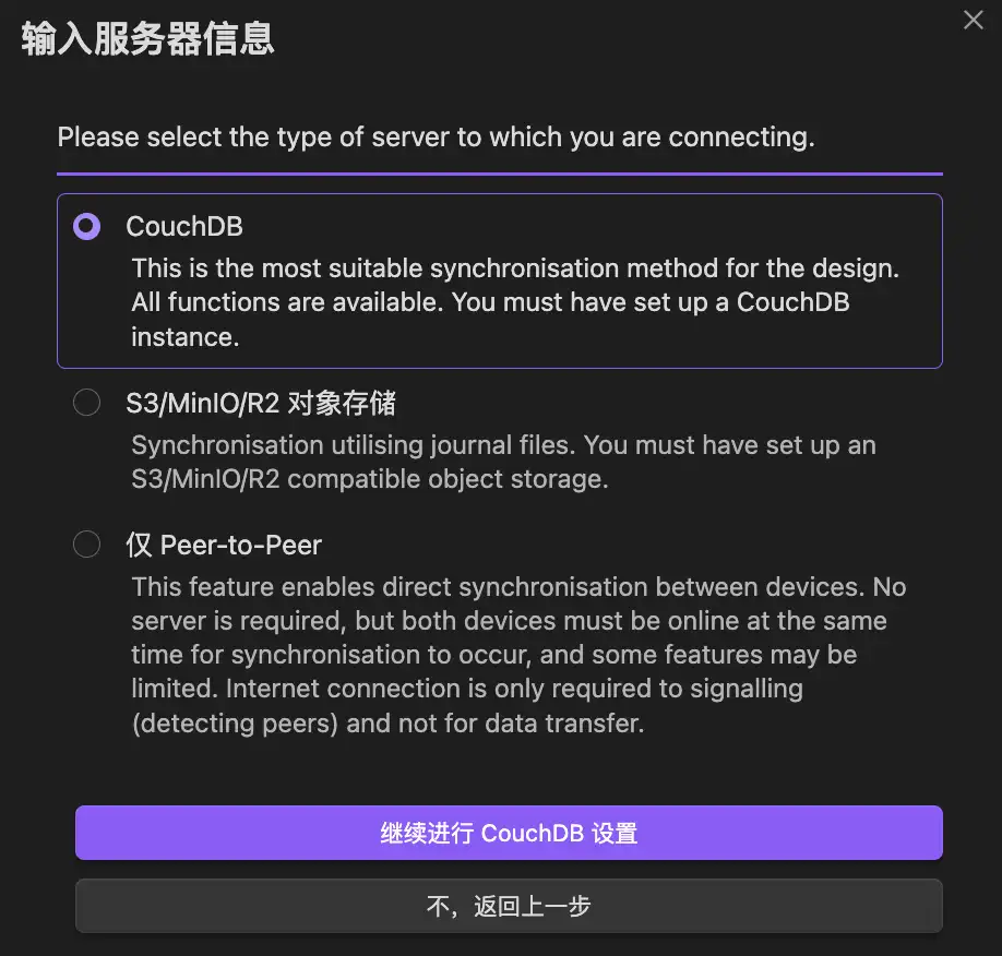 Self-hosted LiveSync 選擇 CouchDB 服務器類型