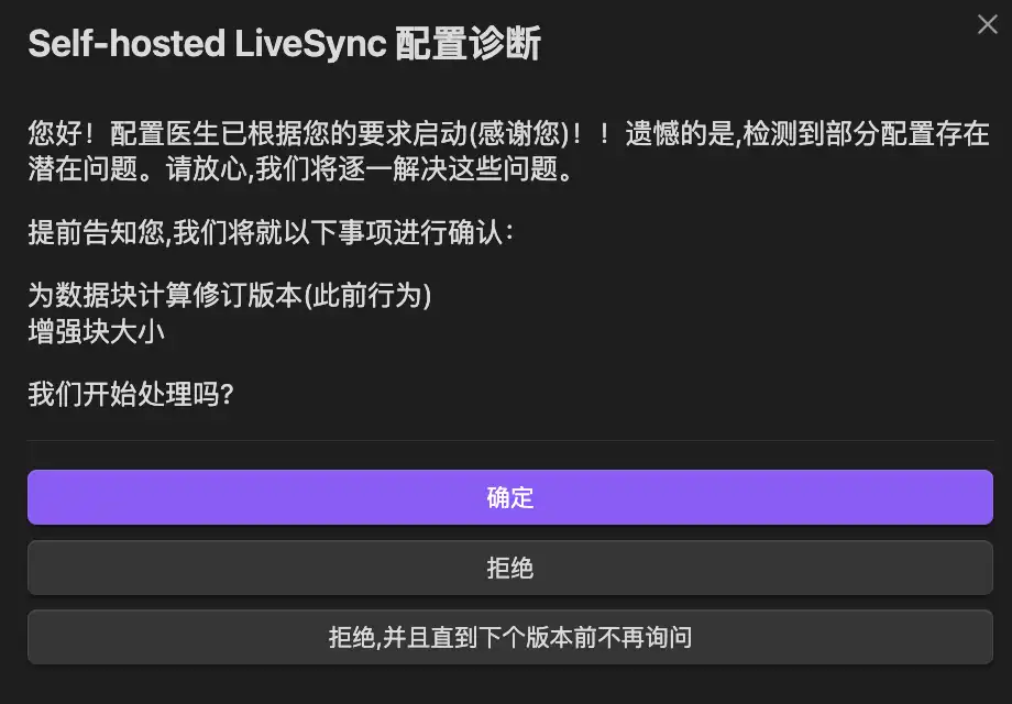 Self-hosted LiveSync 配置診斷提示