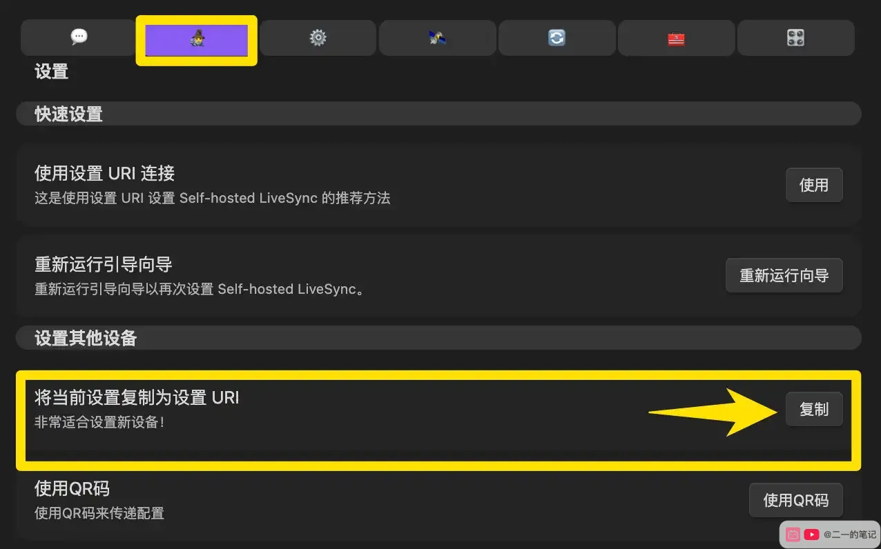 在 Mac 上覆制 Self-hosted LiveSync Setup URI