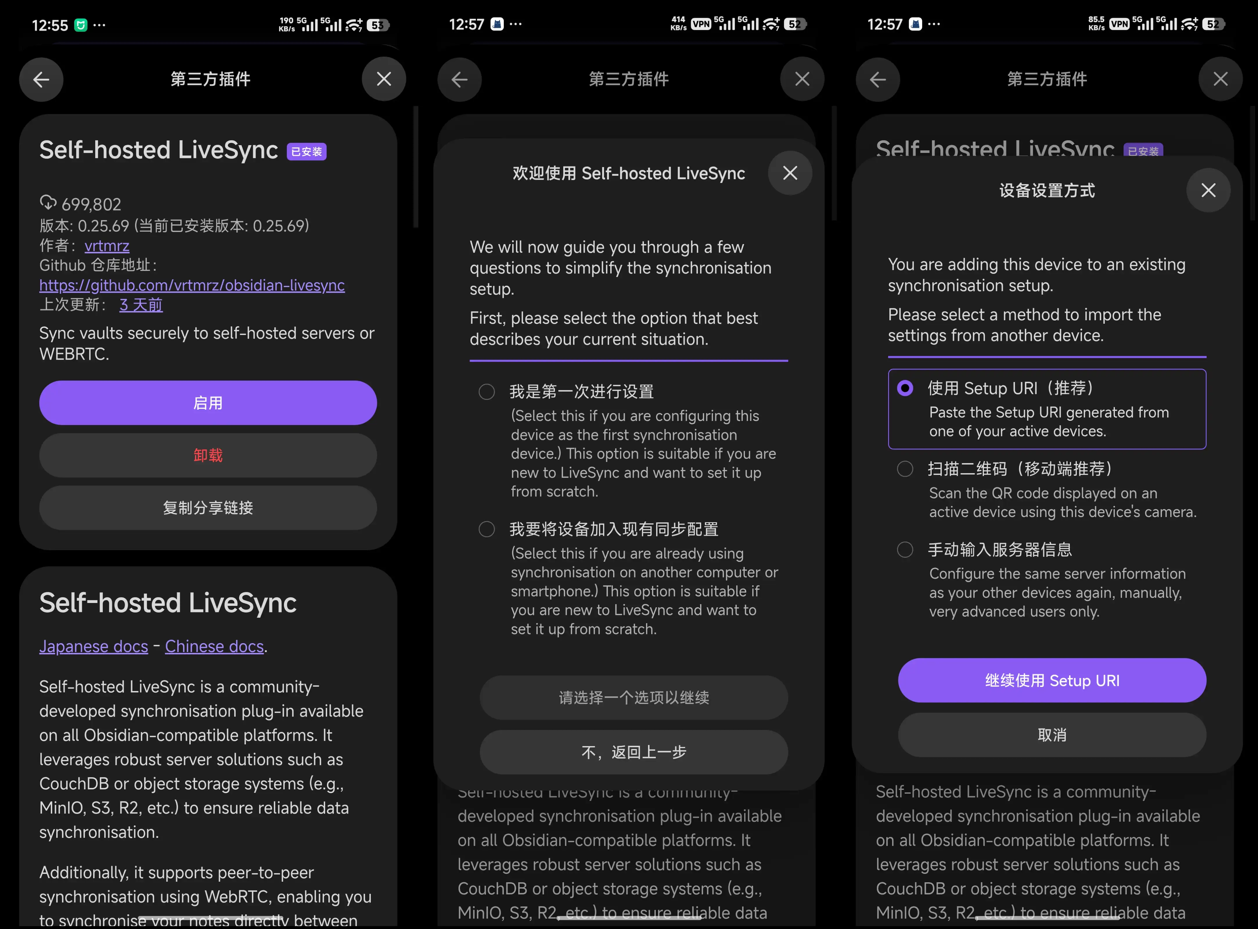 手機端 Self-hosted LiveSync 掃碼接入同步