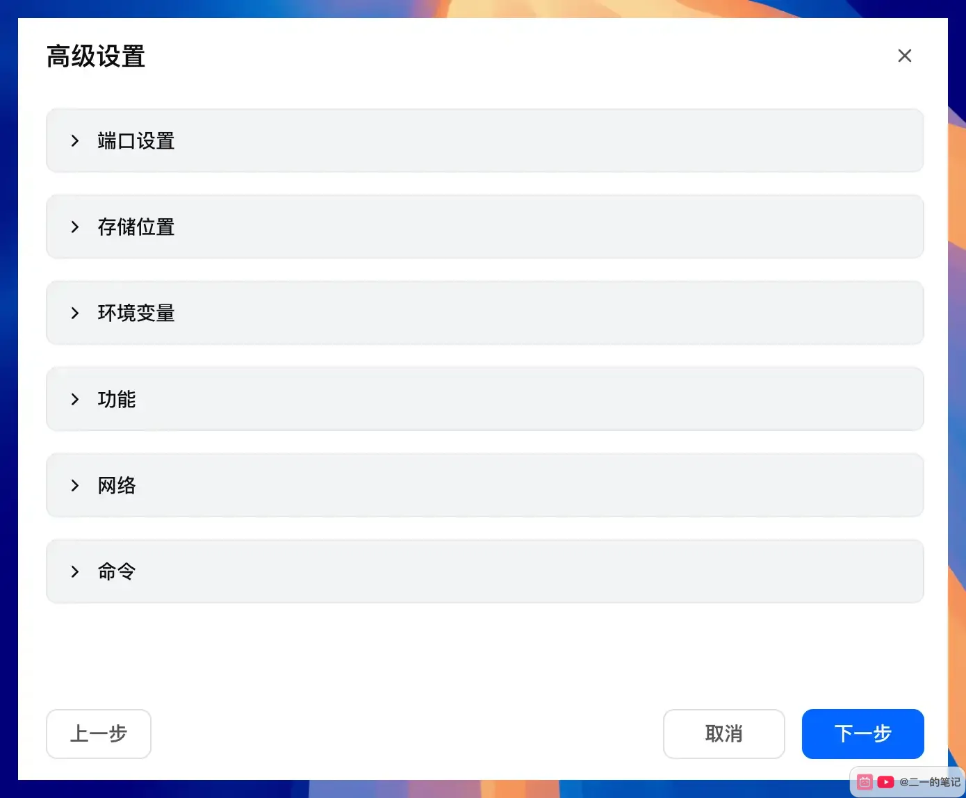 飛牛 CouchDB 容器高級設置頁面