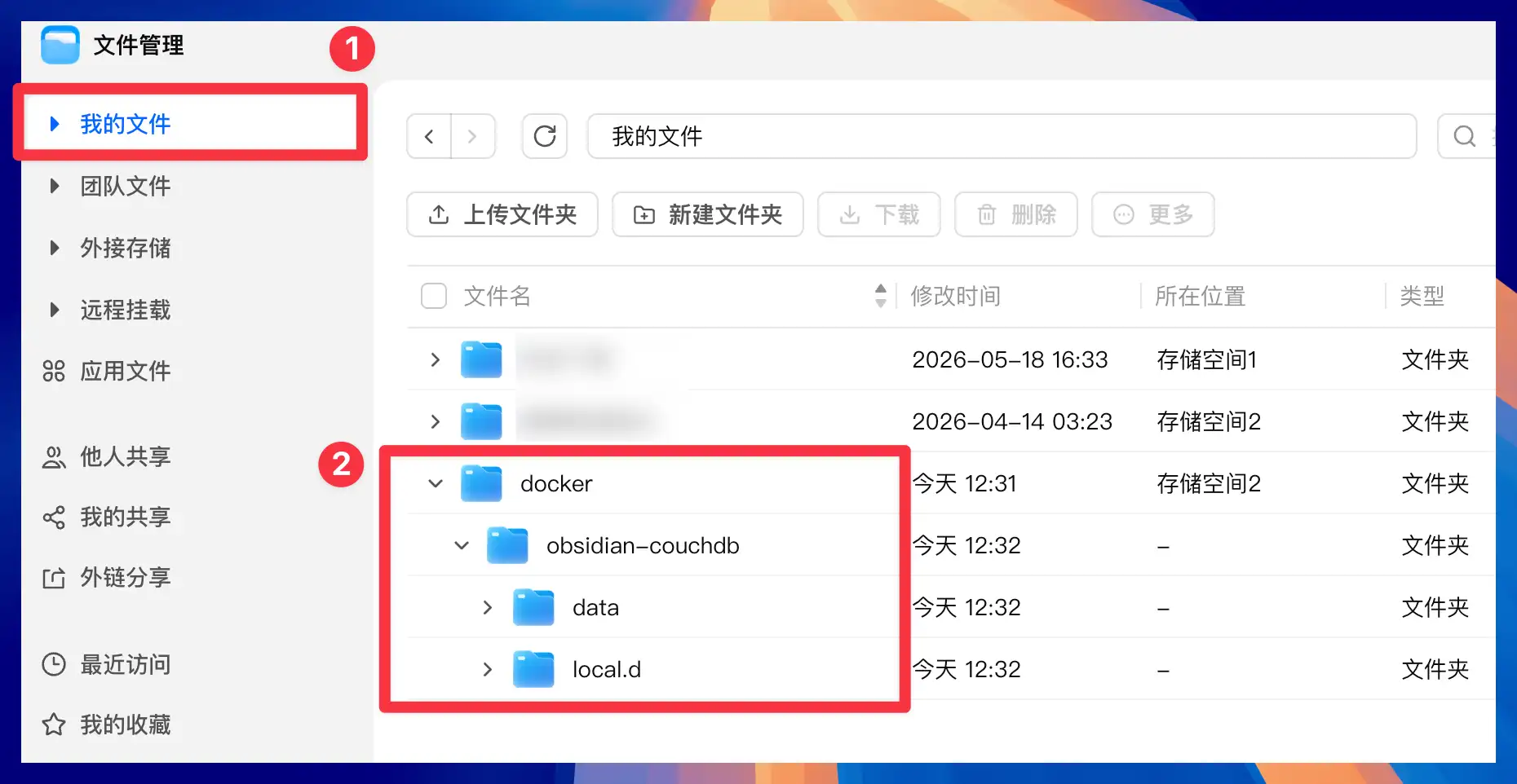 飛牛文件管理裡創建 CouchDB 數據目錄