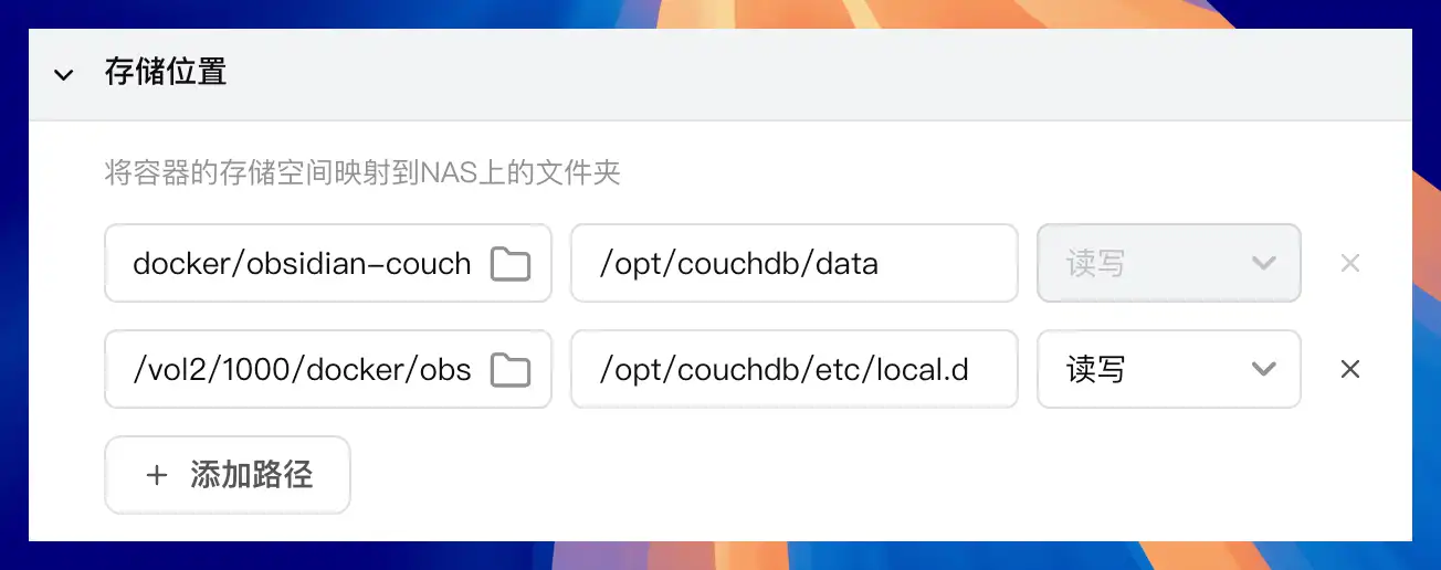 飛牛 Docker 配置 CouchDB 存儲映射