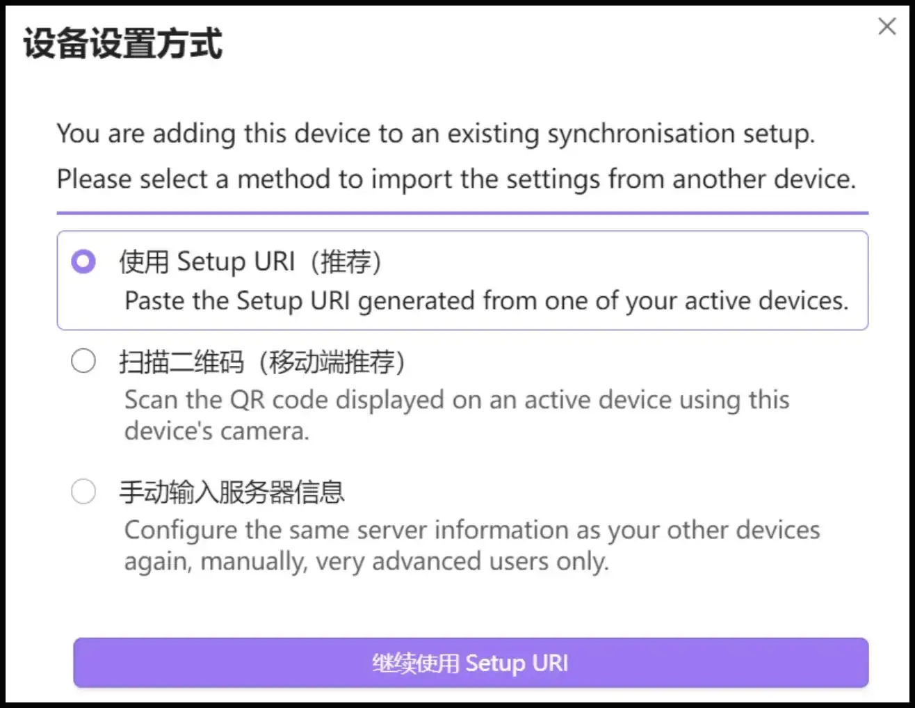 Windows 端選擇使用 Setup URI 導入配置