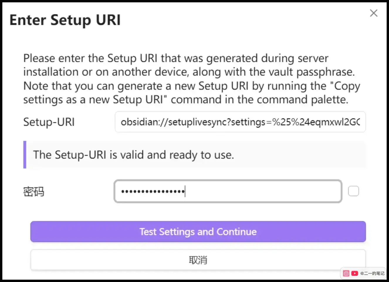 Windows 端驗證 Self-hosted LiveSync Setup URI