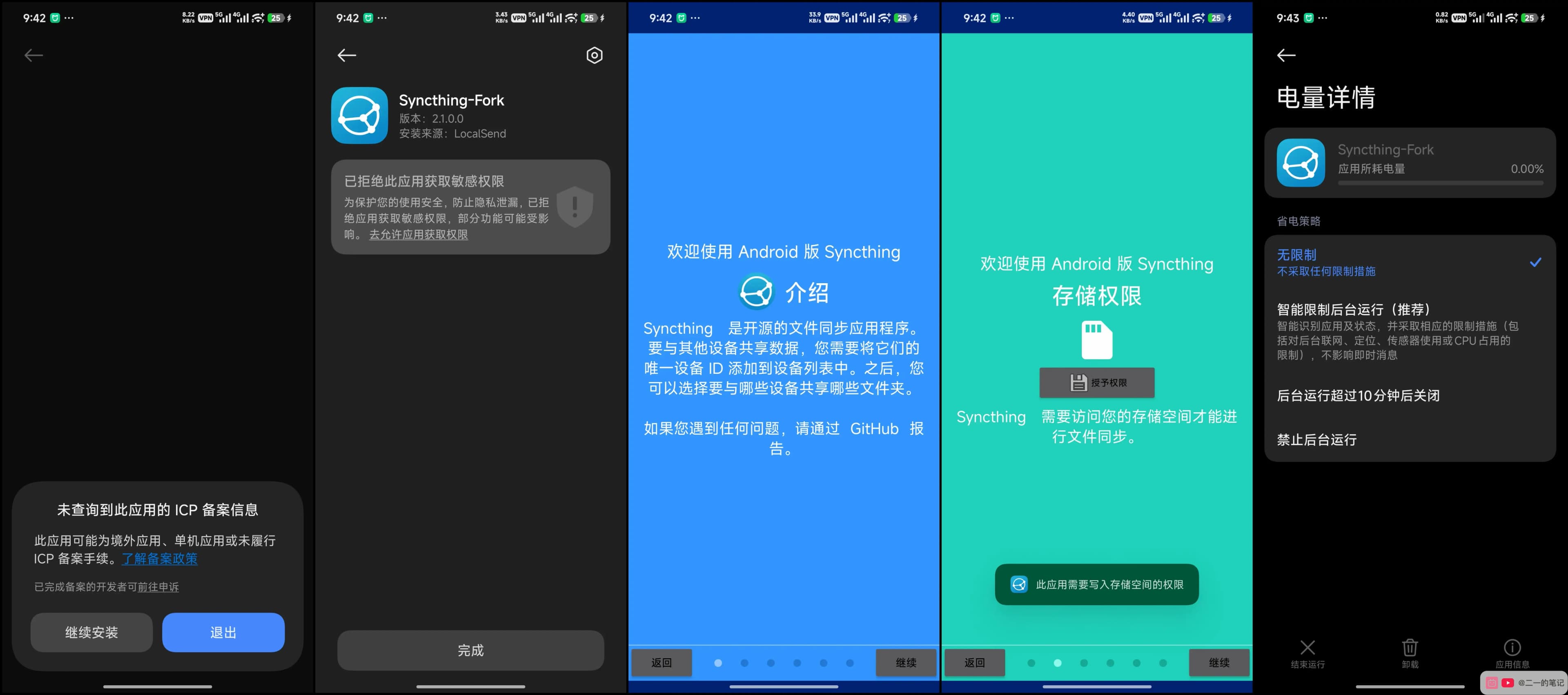 安卓安装 Syncthing-Fork 并授予权限