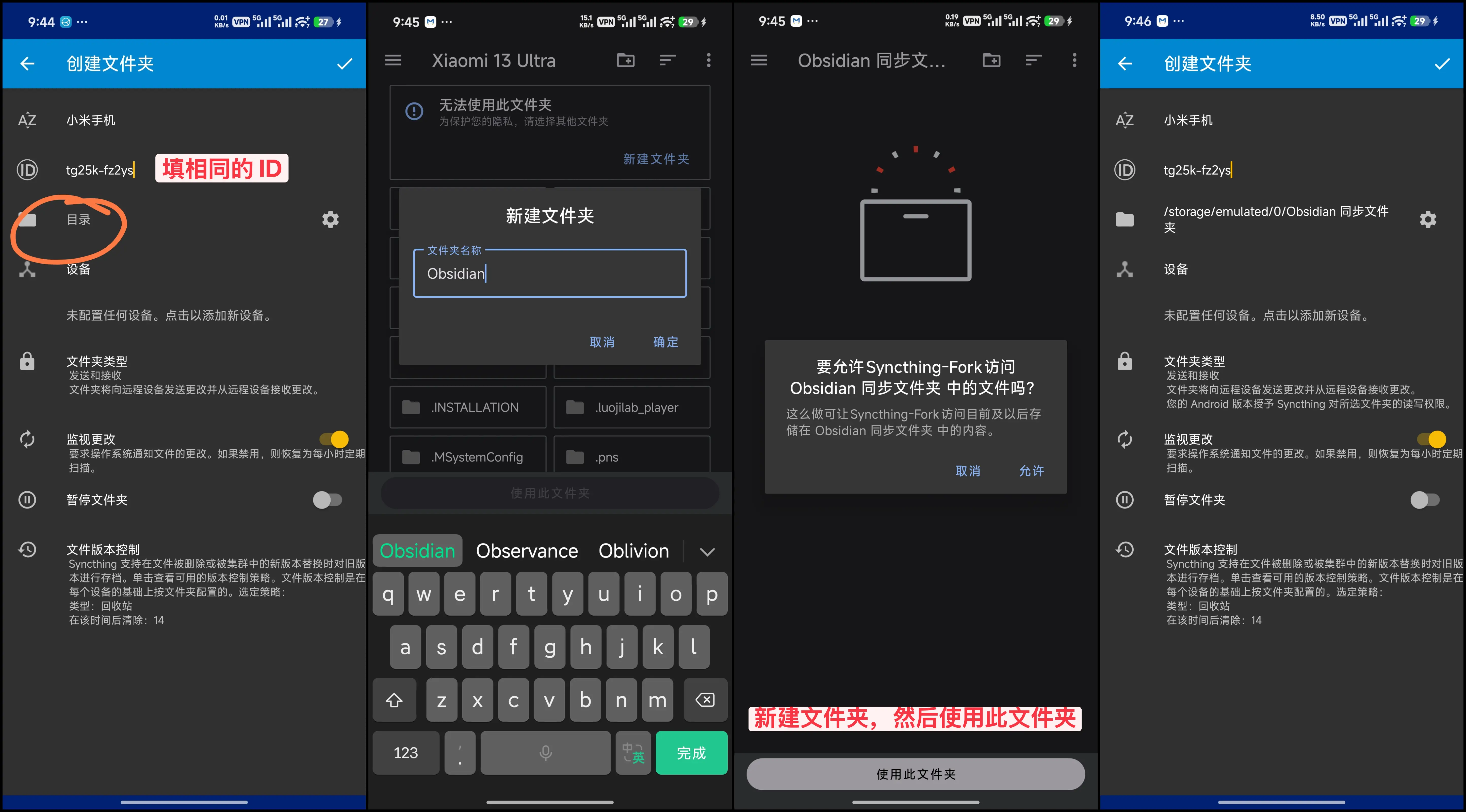 安卓创建 Obsidian 同步文件夹