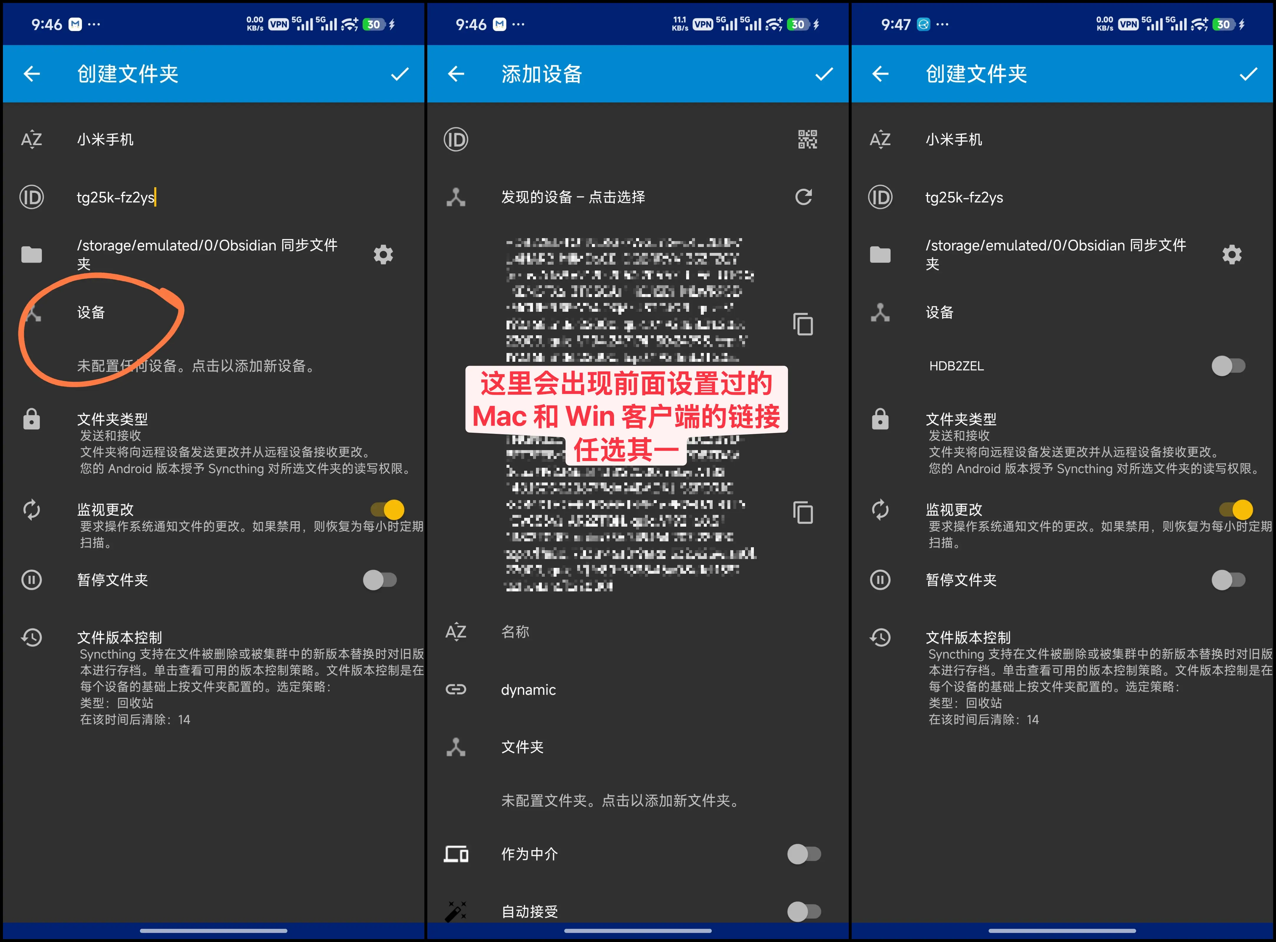 安卓选择要同步的电脑设备
