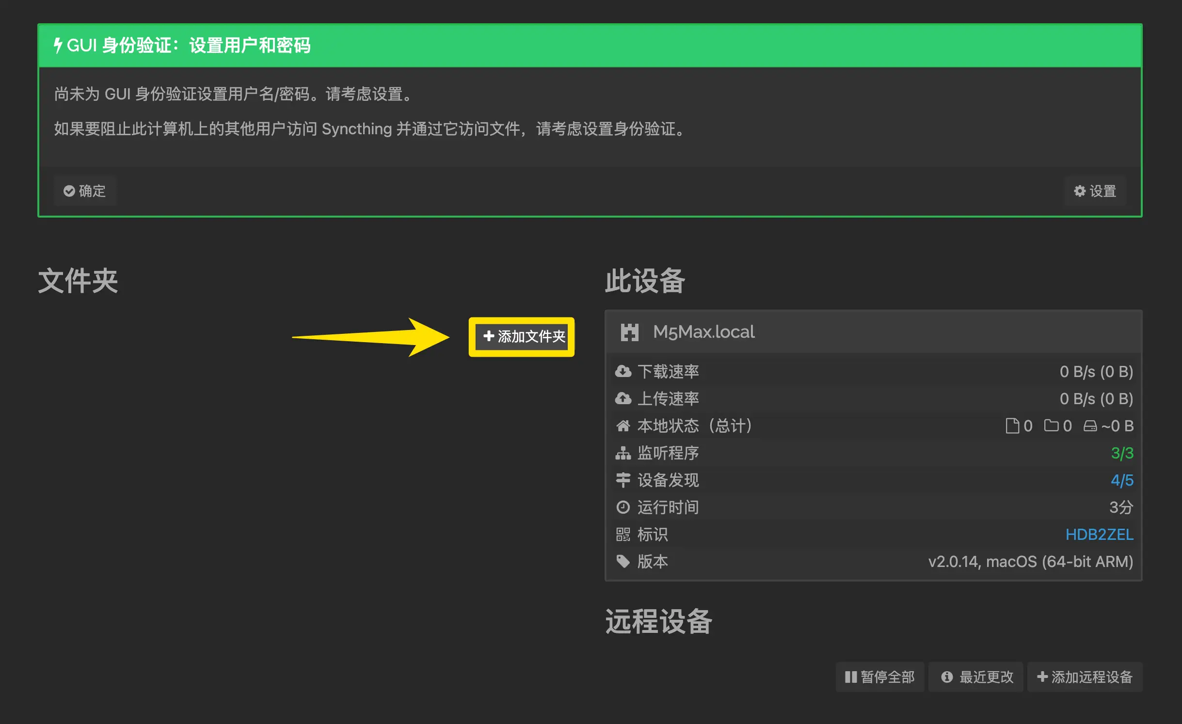 Mac Syncthing 添加文件夹入口