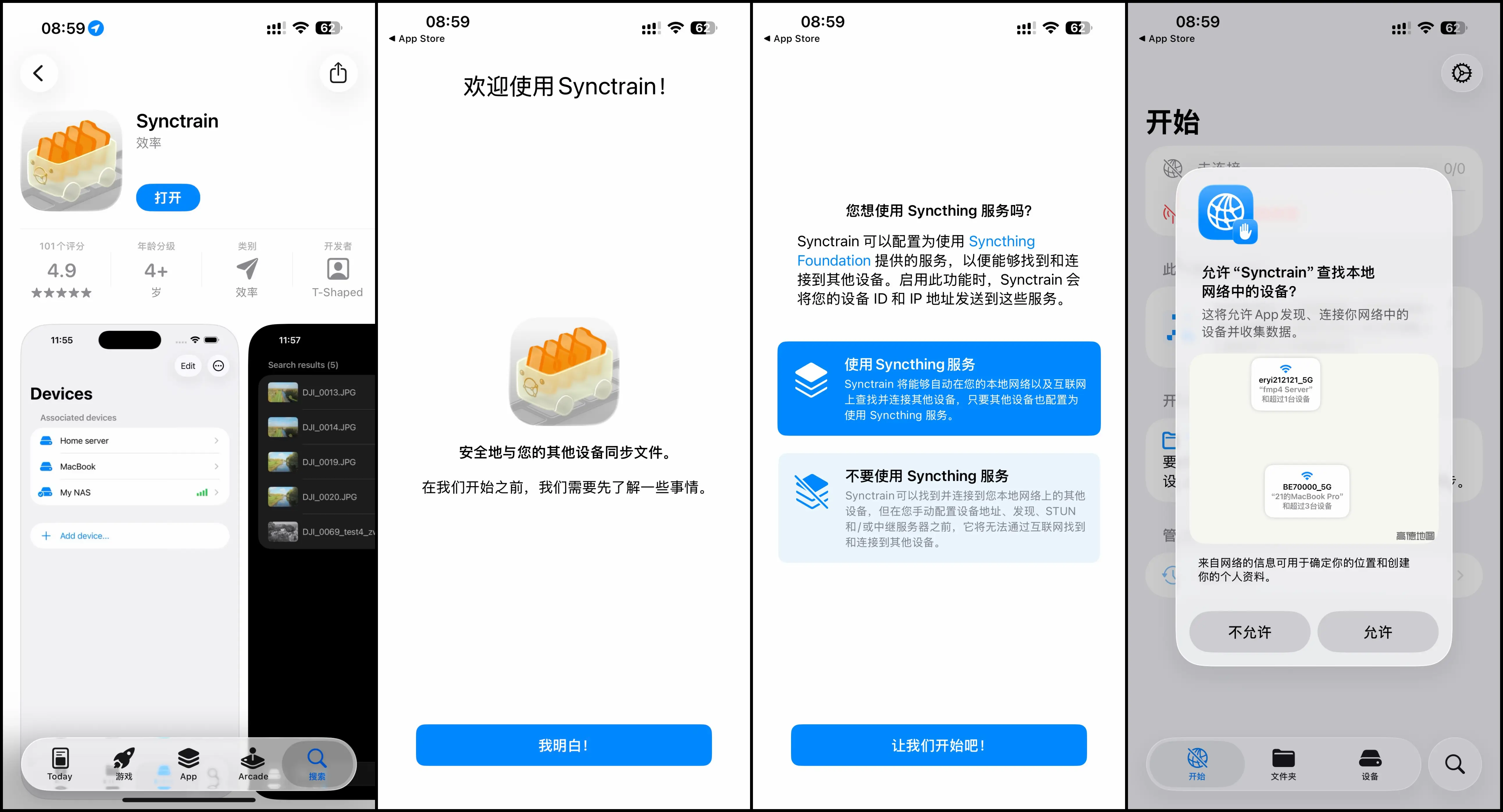 iPhone SyncTrain 初次设置