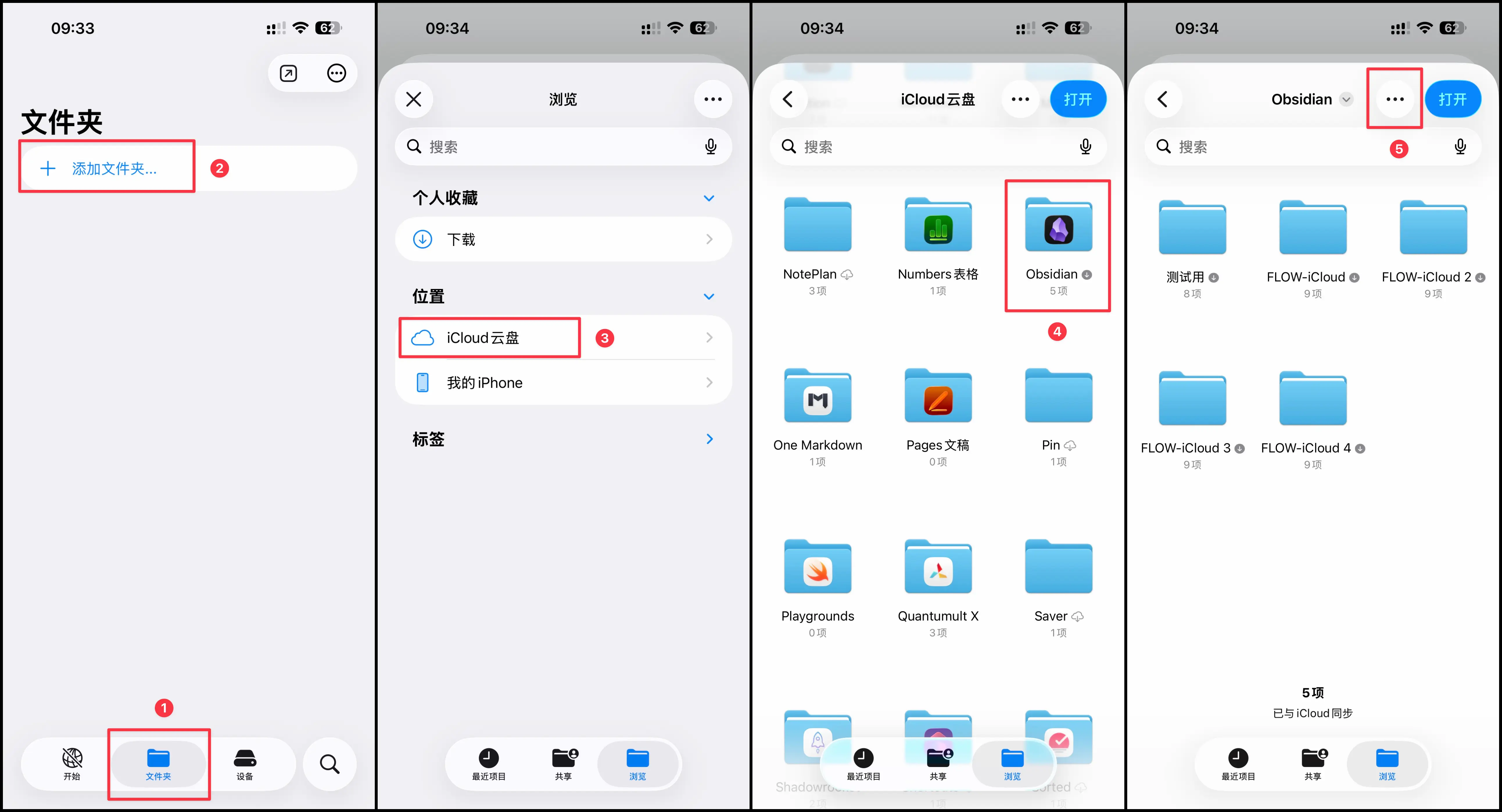 iPhone 在 iCloud 云盘选择 Obsidian 文件夹