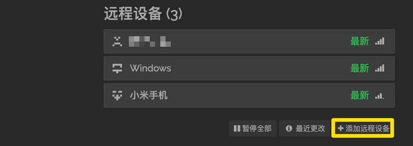 Mac 手动添加远程设备入口