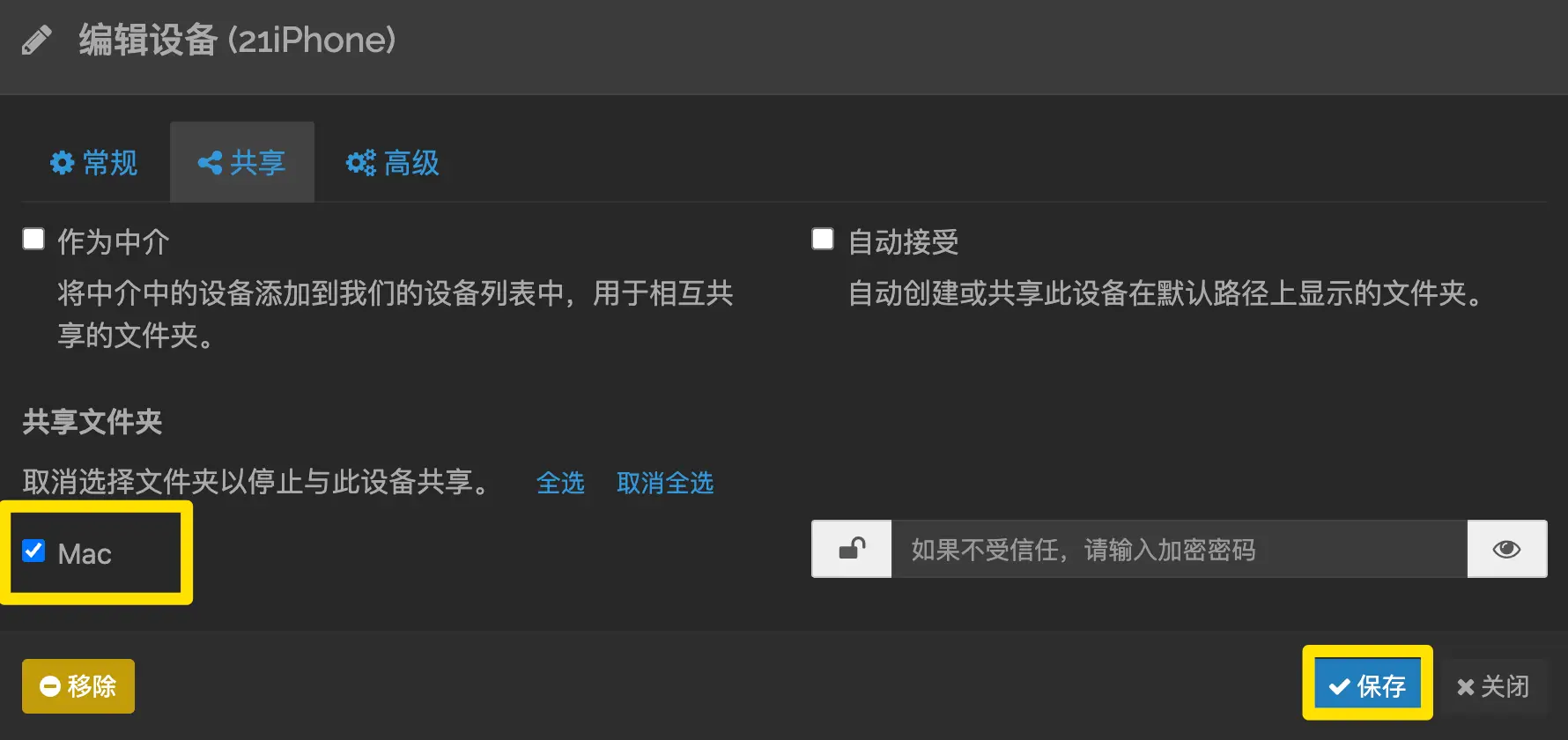 Mac 开启 iPhone 文件夹共享