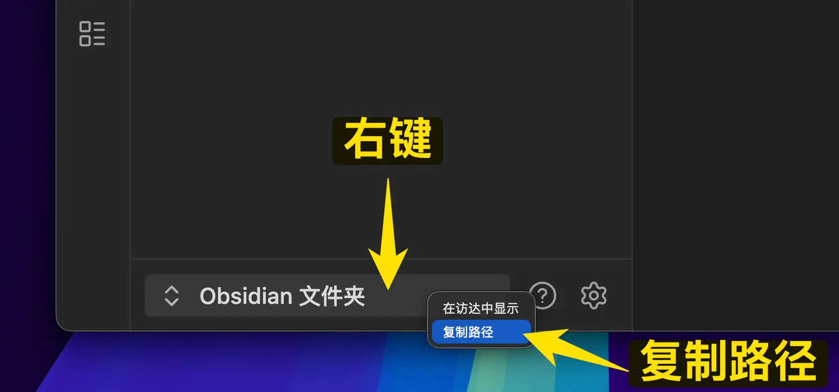 Obsidian 复制当前库路径