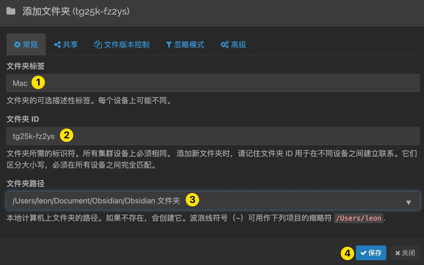 Mac Syncthing 文件夹设置