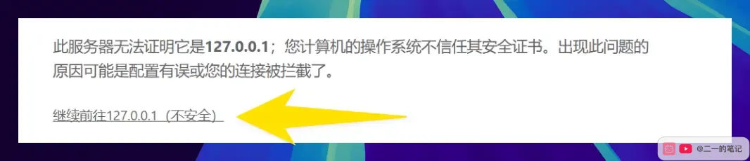 Windows 浏览器继续进入 Syncthing 本地页面