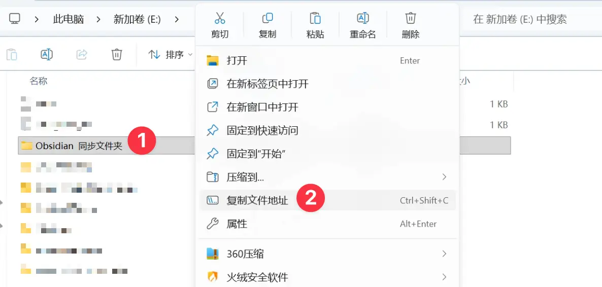 Windows 复制同步文件夹路径
