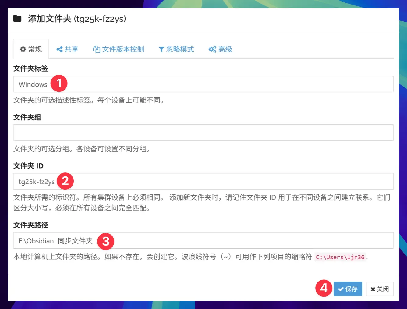 Windows Syncthing 文件夹设置