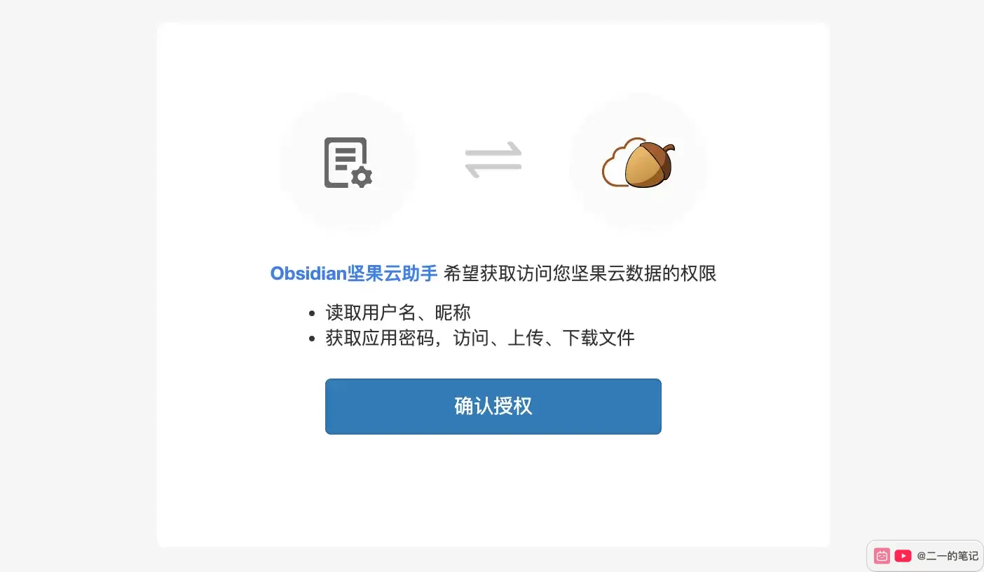 Authorize the Nutstore Sync plugin