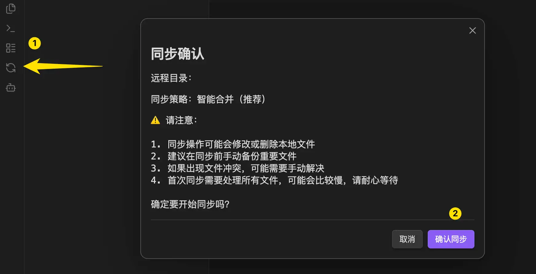 First sync confirmation in Nutstore Sync