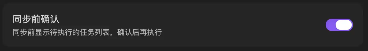 Disable confirmation before sync