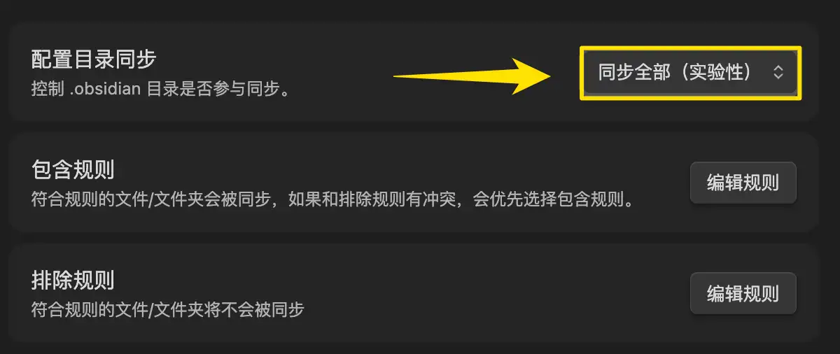 Nutstore Sync configuration folder sync option