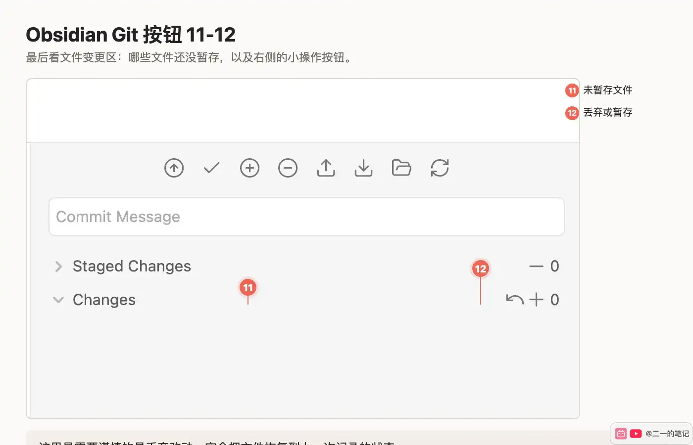 Obsidian Git 插件按钮 11-12