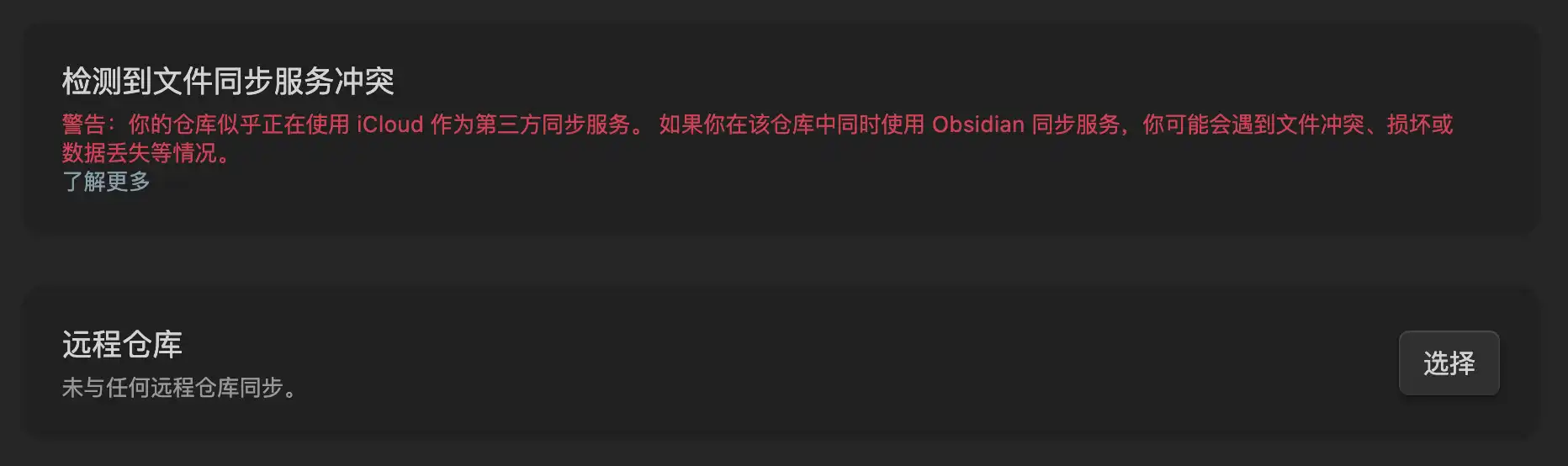 Obsidian Sync warning for third-party file sync conflicts