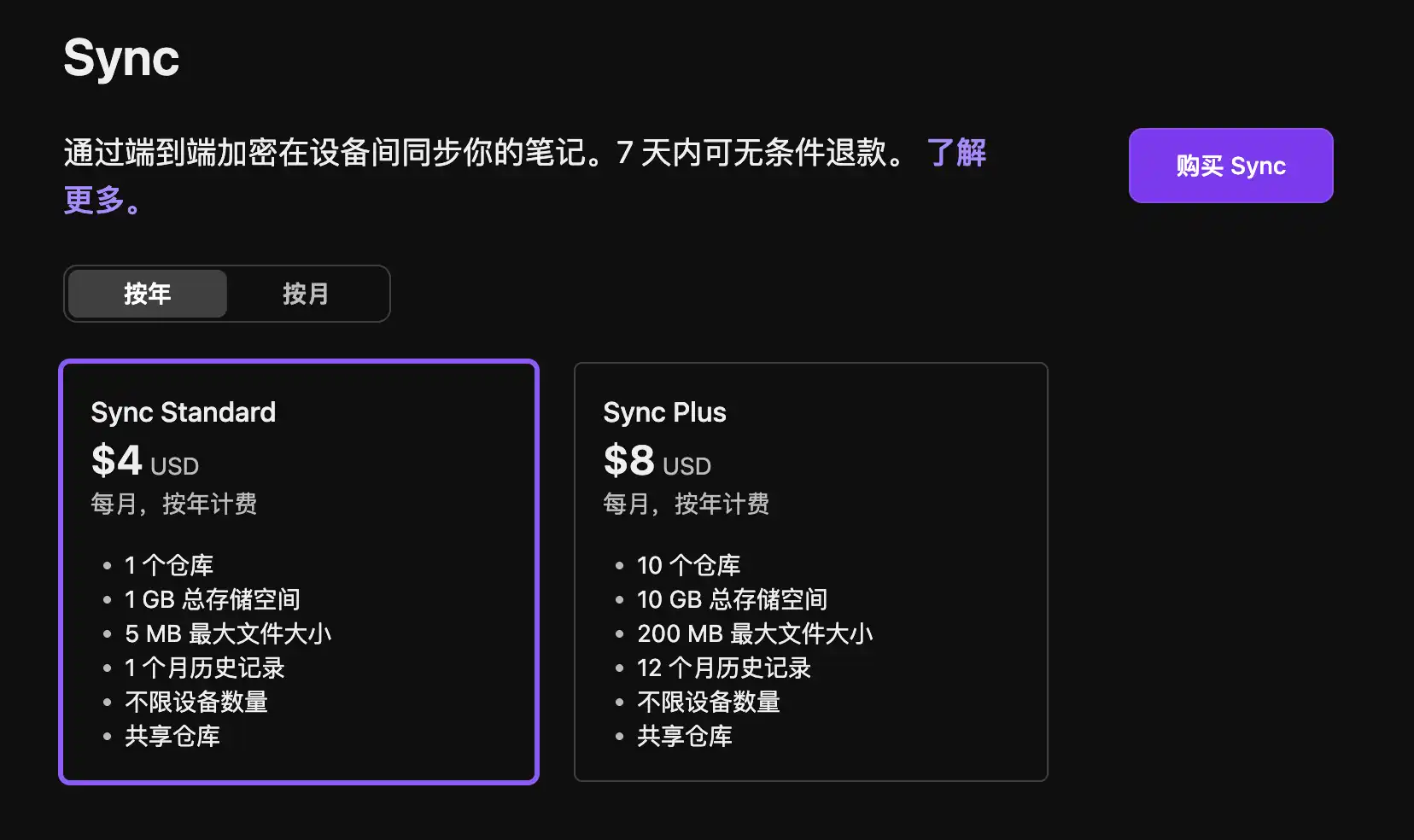 Obsidian Sync purchase button