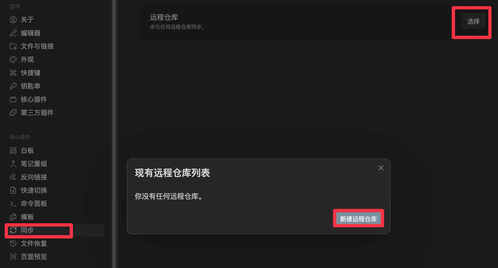 Choose an Obsidian Sync remote vault
