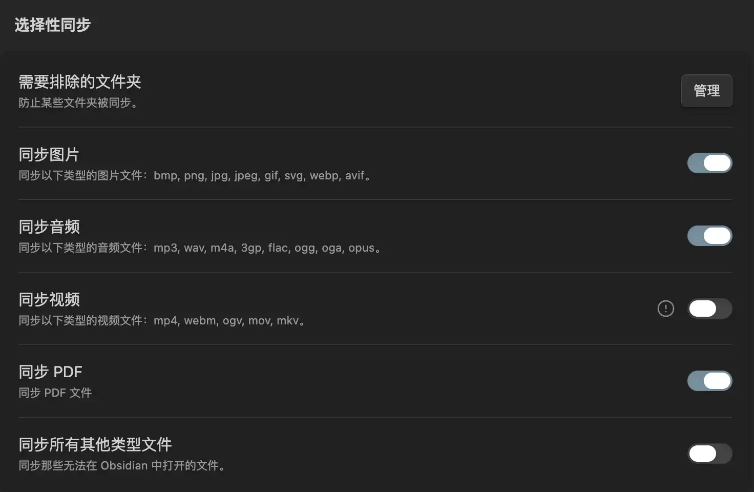 Obsidian Sync selective sync settings