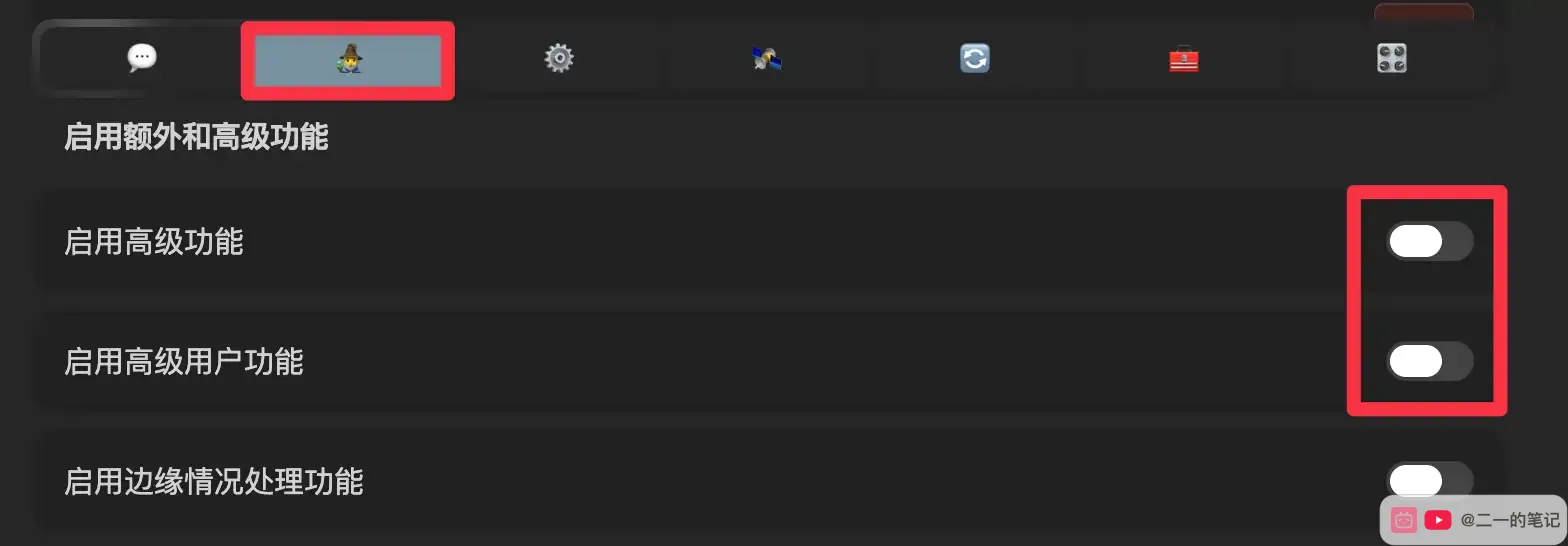 Self-hosted LiveSync 開啟高級功能和高級用戶功能