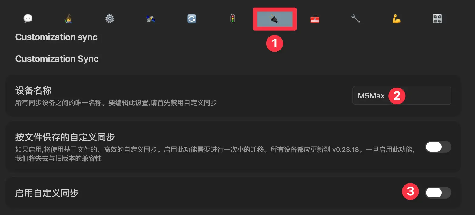 Self-hosted LiveSync 進入 Customization Sync 頁面並啟用自定義同步