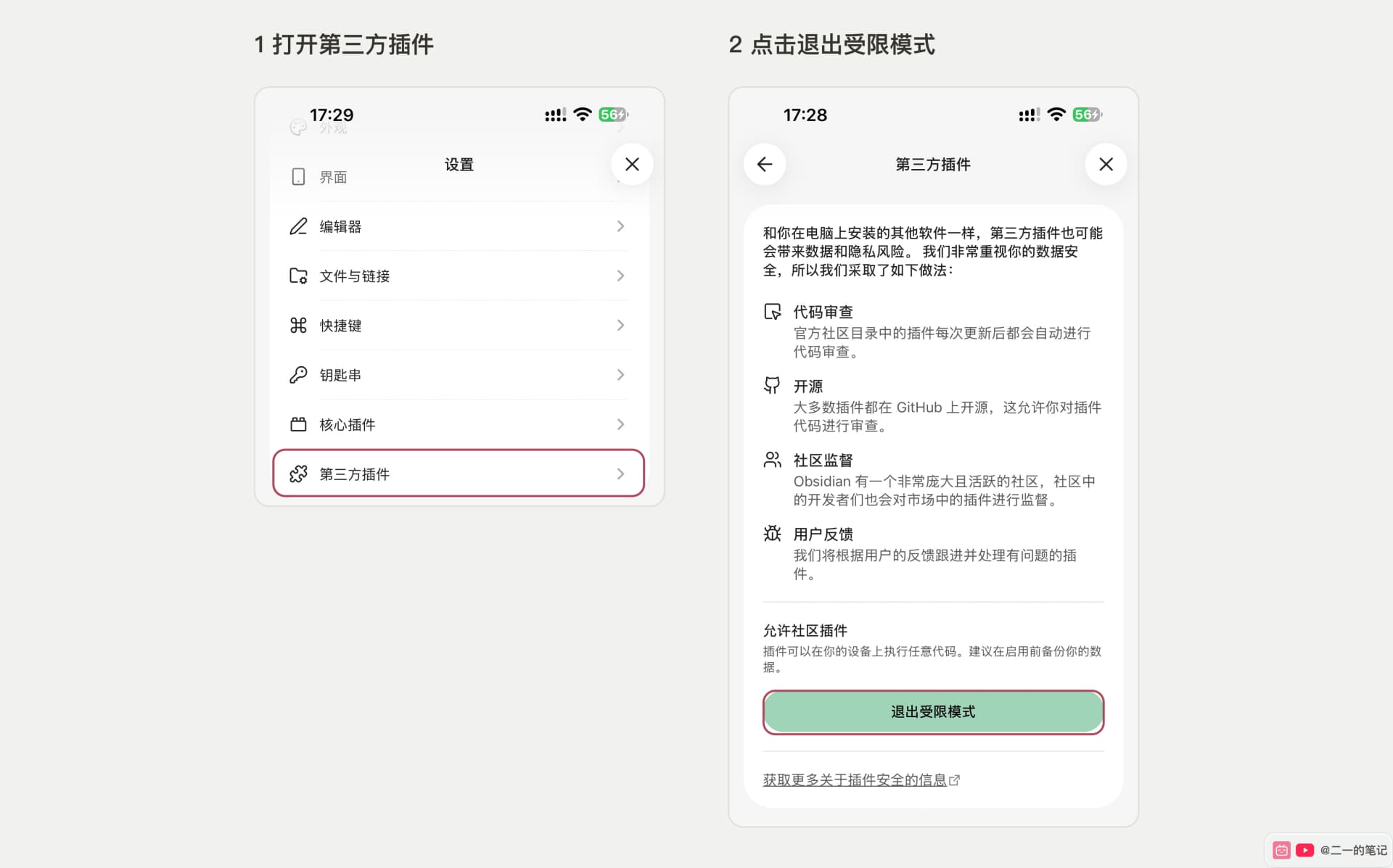 iPhone 打开第三方插件并退出受限模式