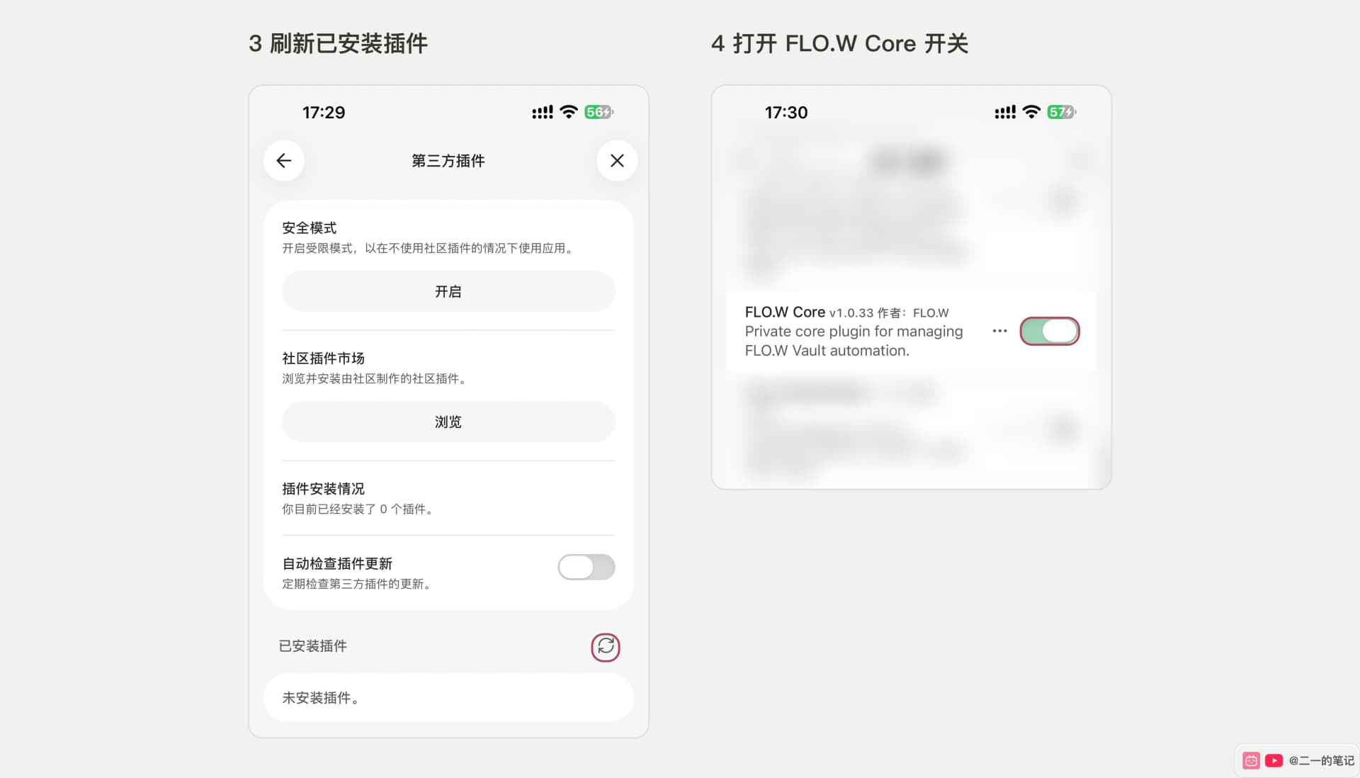 iPhone 刷新已安装插件并开启 FLO.W Core