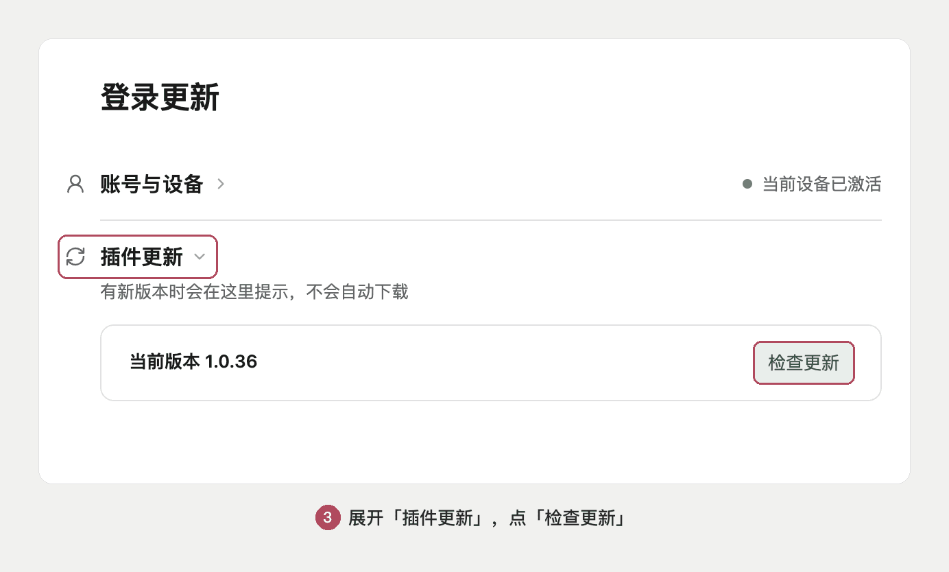 展开插件更新，点检查更新