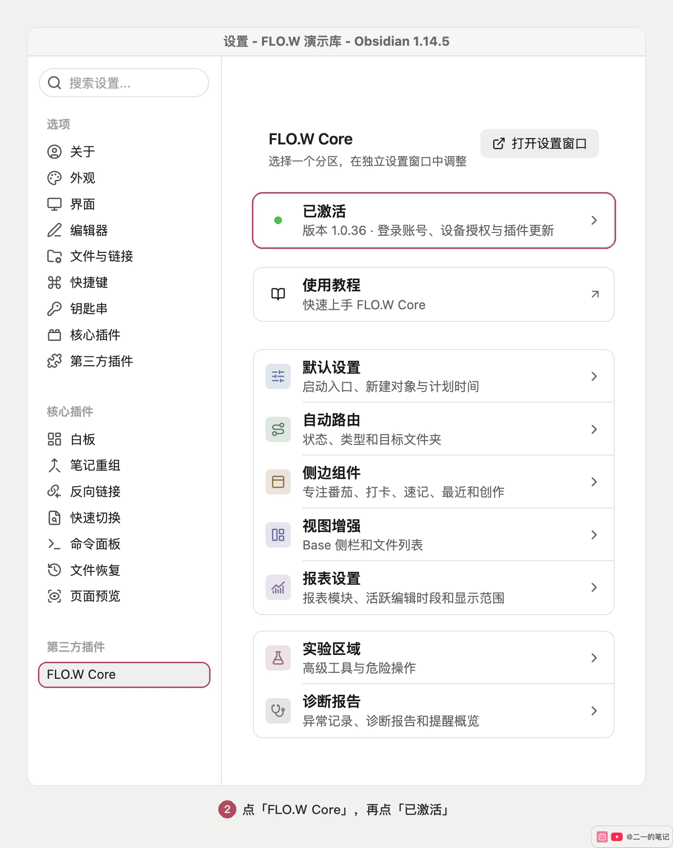 点 FLO.W Core，再点已激活