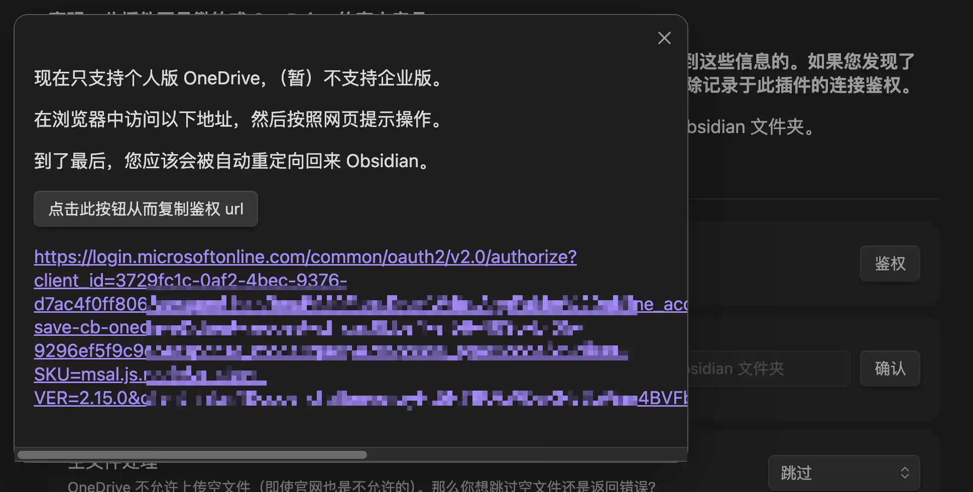 複製 OneDrive 授權連結