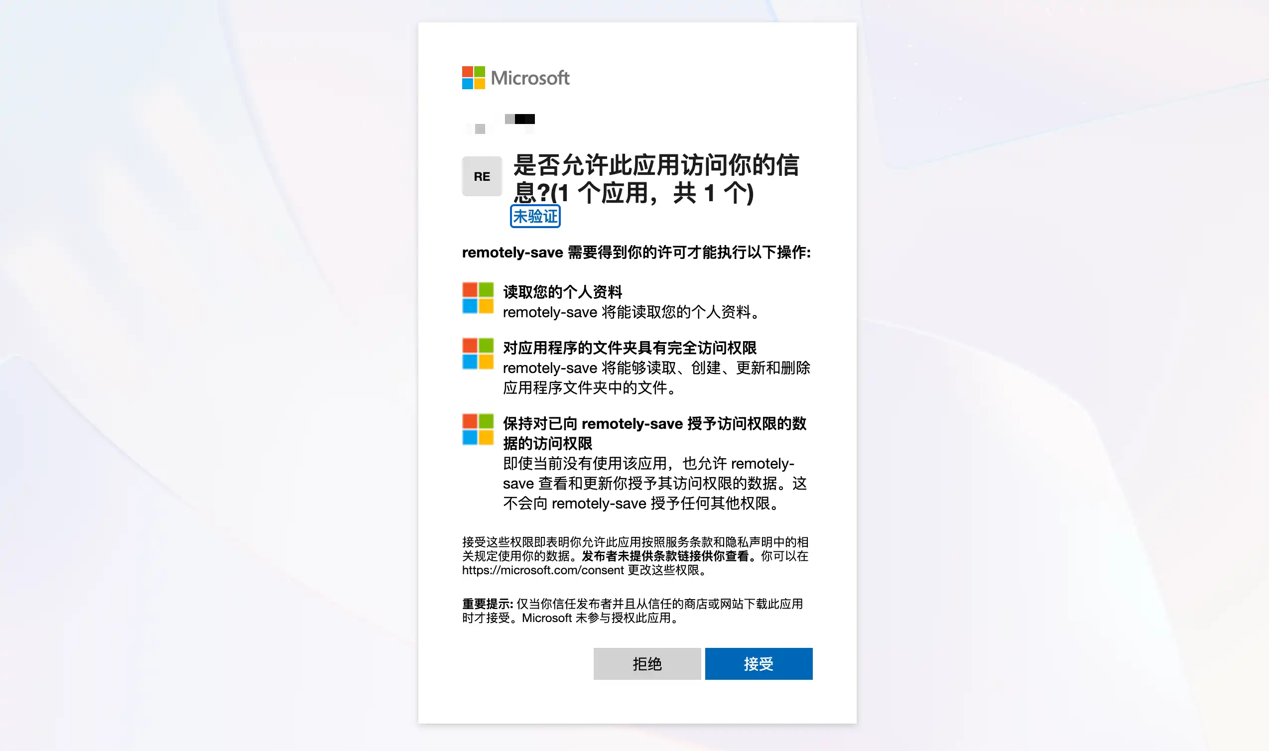 微軟授權 remotely-save 存取 OneDrive